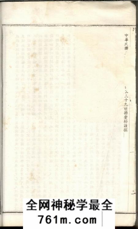 鄞县鄞县班竹系章氏宗谱二卷