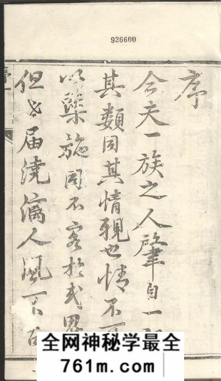 润州星聚堂润东当江沙陈氏族谱八卷