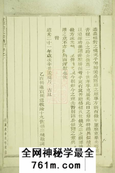 宣平俞源俞氏宗谱十卷