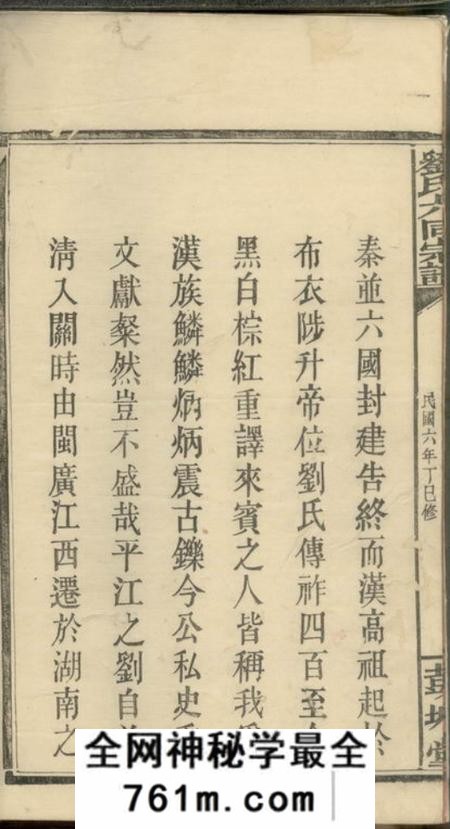 平江务本堂刘氏合修宗谱十八卷首一卷