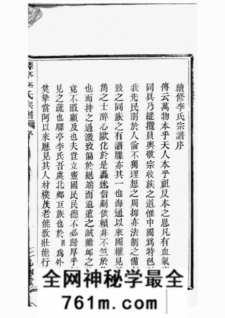 上虞九如堂驿亭李氏宗谱九卷
