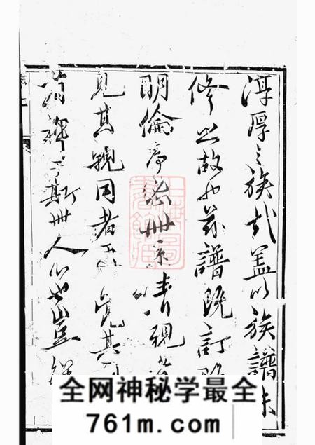 镇江京口小沙萧氏宗谱二卷