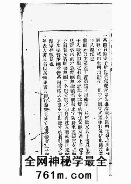 兴化成氏族谱三编首一卷