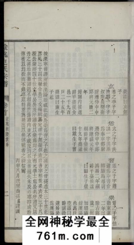 馀姚馀姚史氏宗谱十二卷首二卷末三卷