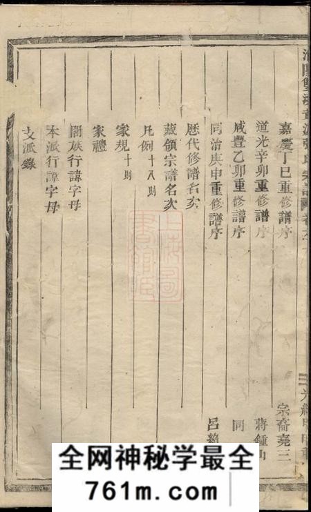 浦阳浦阳双溪黄源张氏宗谱二卷