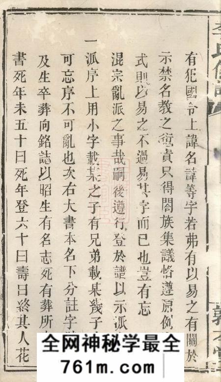 益阳敦本堂澬阳李氏信谱