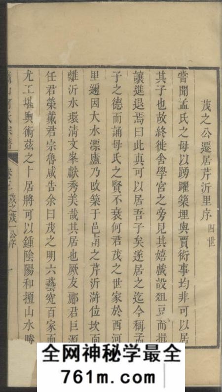 萧山萧山何氏宗谱
