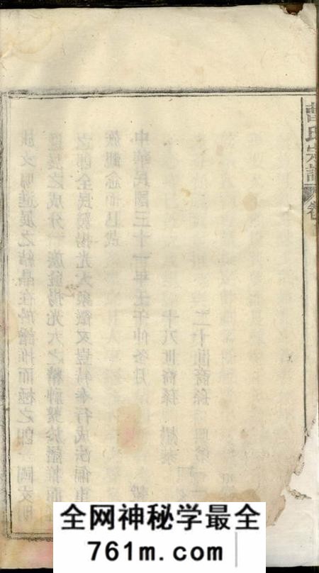 安徽太湖曹氏宗谱二十七卷首二卷