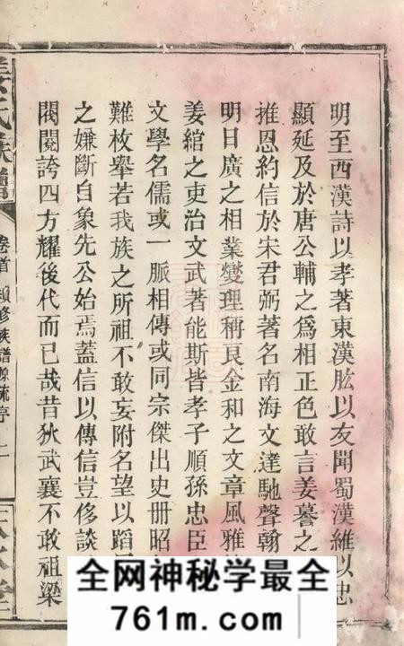 巴陵鲁文盛堂姜氏族谱不分卷