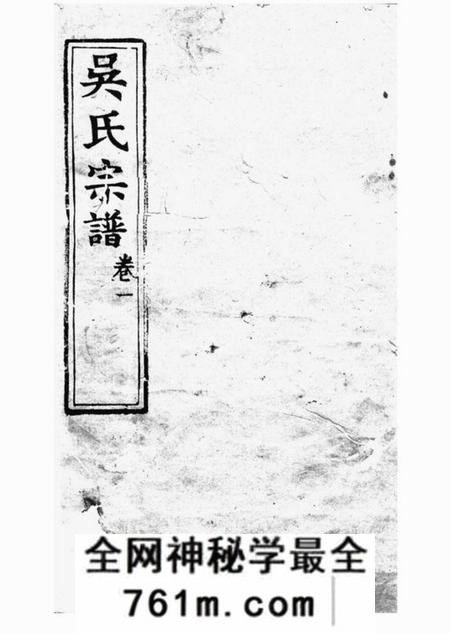 崇明纯修堂吴氏宗谱四十卷