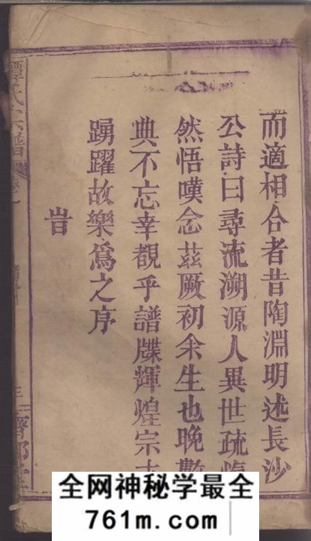 湖南沣县齐郡堂谭氏宗谱