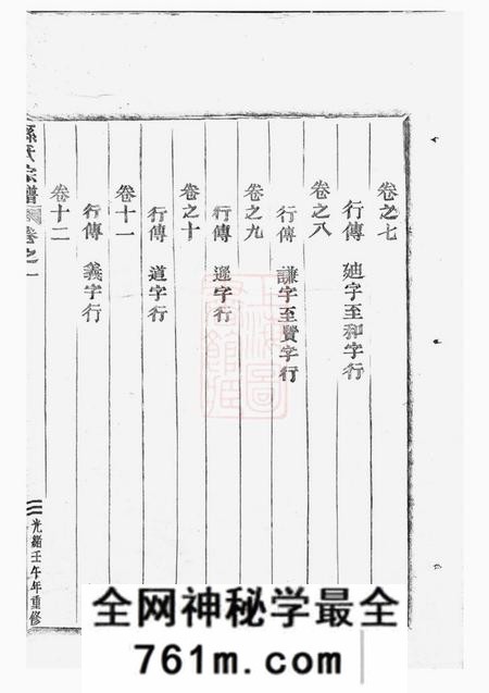 永康华溪孙氏家乘十七卷