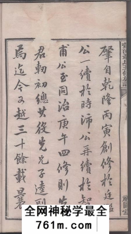 衡山礼图堂萱洲聂氏五修族谱