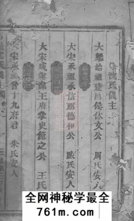 金华石崖沈氏仪主