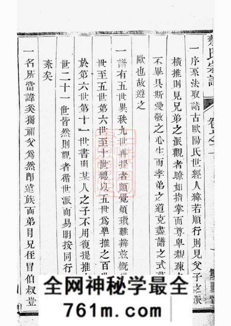 丹阳双凤堂润东蔡氏宗谱