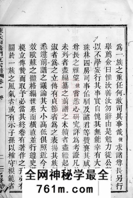 上虞仁趾堂陈氏西墙门支宗谱七卷