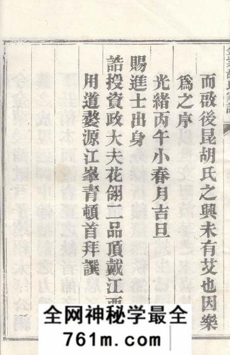 绩溪绩溪金紫胡氏家谱二十八卷首三卷末二卷