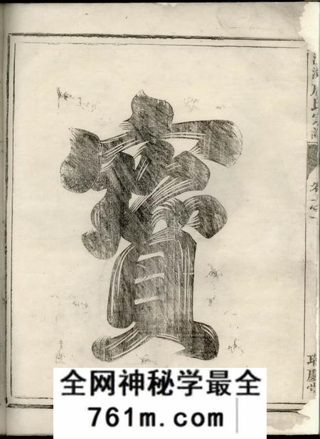 兰溪瑞庆堂源潭詹氏宗谱三卷