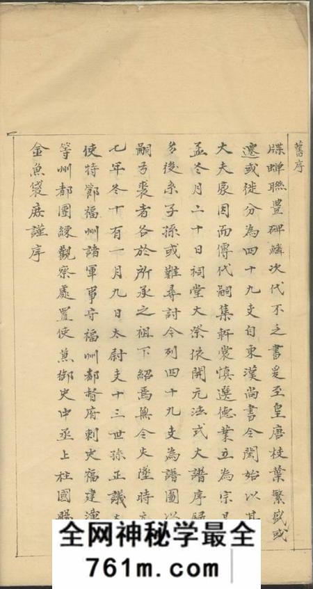 陆氏家史五卷