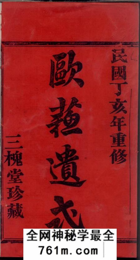暨阳三槐堂暨阳锁金王氏宗谱八卷