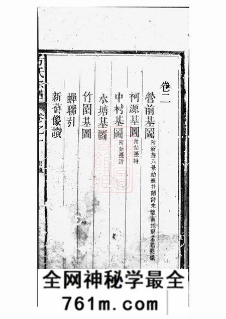祁门方氏宗谱六卷