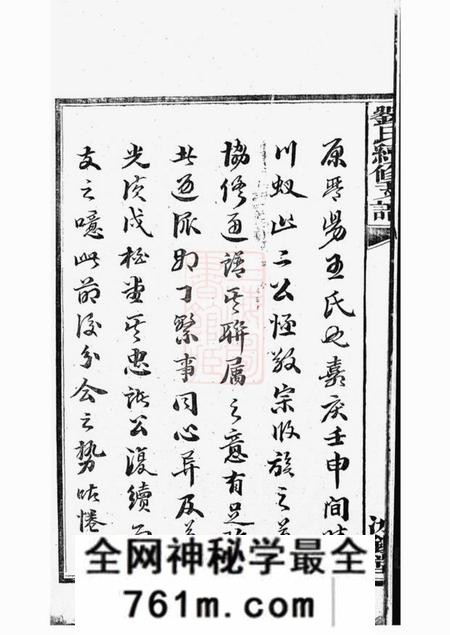湘潭冰砲堂刘氏续修支谱八卷