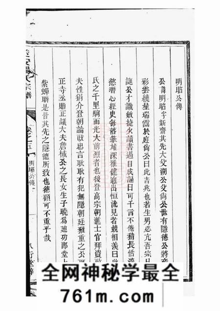 遂安八行堂遂安杨氏宗谱