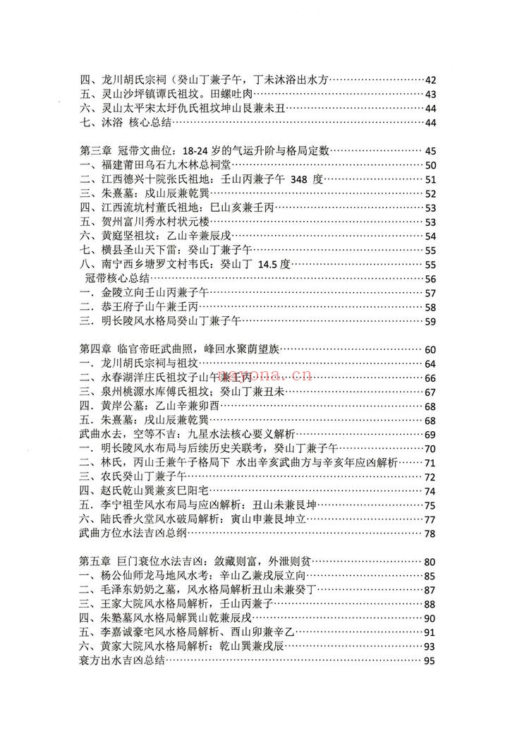 陈益峰《古传寻龙点穴之堪舆案例精准理气》PDF电子书（3册PDF电子书）