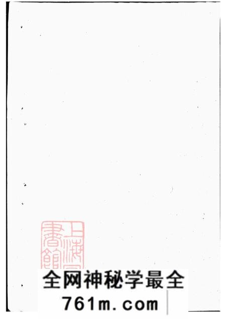 浙江东阳泉塘杜氏宗谱二十四卷