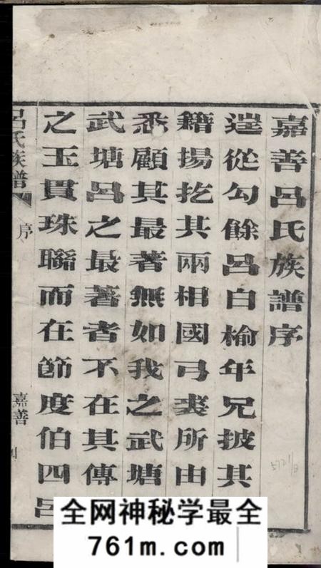吕氏族谱
