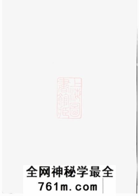 湘乡忠裔堂湘乡后圫易氏族谱十二卷首四卷