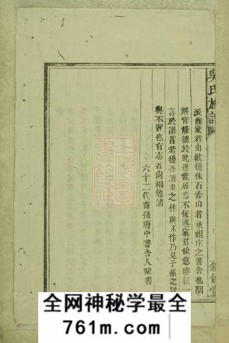 歙县敦伦堂昌溪太湖支吴氏族谱不分卷