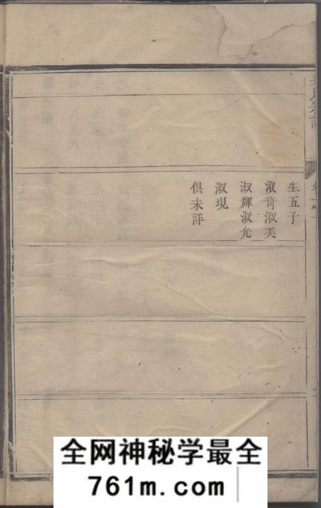 润州吴氏宗谱