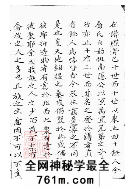上海梁国乔氏世谱不分卷