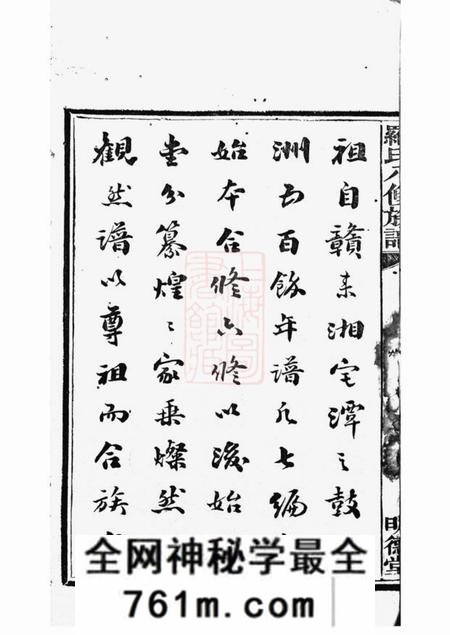 湘潭明德堂湘潭鼓磉洲罗氏八修族谱十一卷首一卷末一卷
