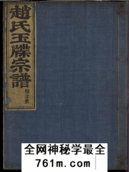 新昌新昌浚仪赵氏宗谱三卷