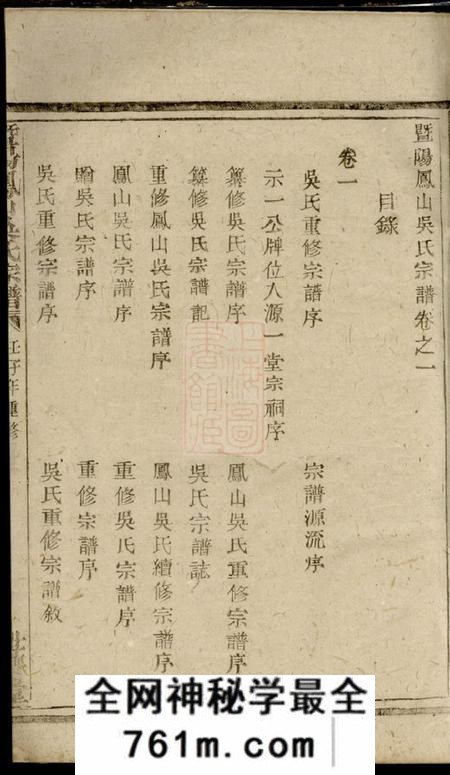 暨阳世德堂暨阳凤山吴氏宗谱六卷