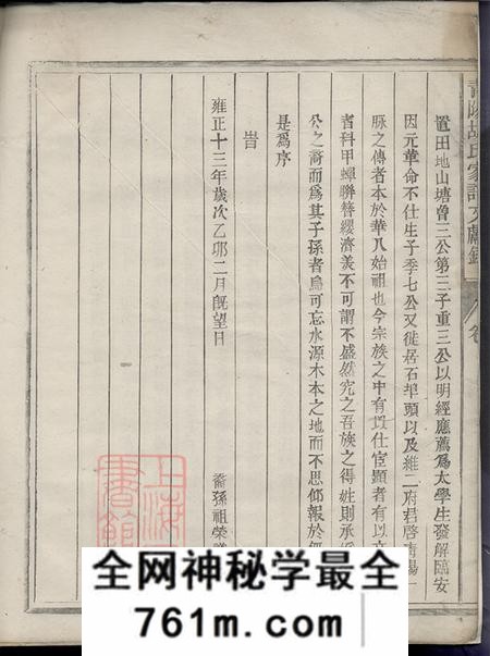 浙江金华汤溪青阳胡氏家谱文献录不分卷