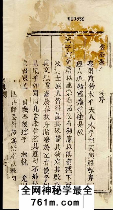 浦阳郑虔公恭公祭簿不分卷