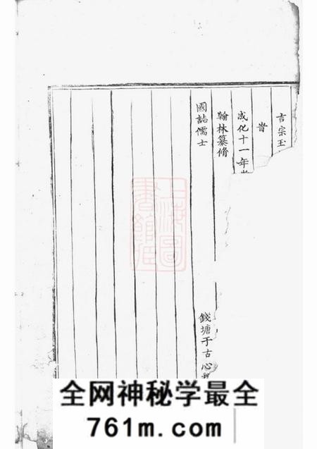 东阳等张氏会修宗谱