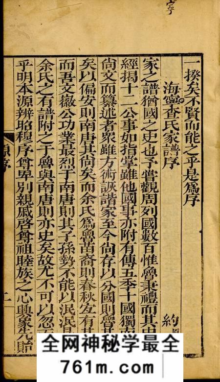海宁海宁查氏族谱二十卷