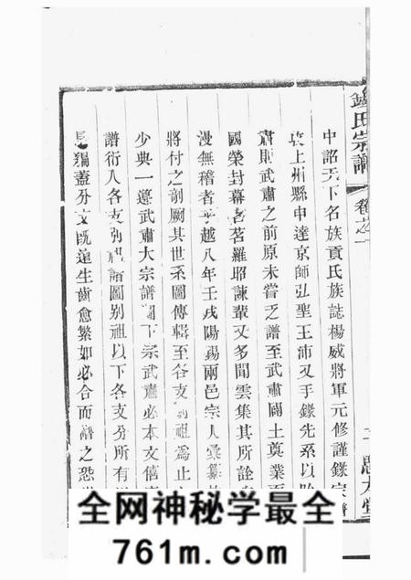 武进思本堂吴越钱氏宗谱十卷