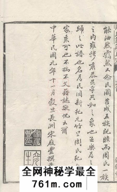 绩溪叙伦堂周氏续修族谱正宗十三卷首一卷末一卷