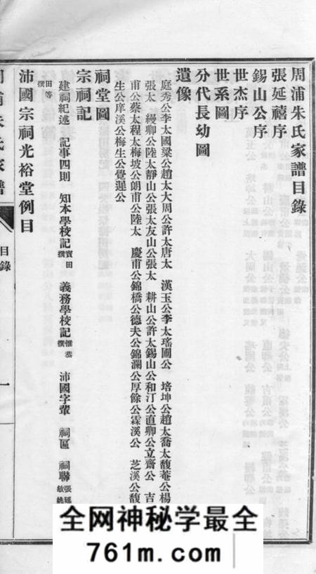 南汇周浦朱氏家谱不分卷