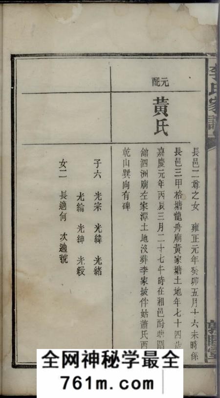 额塘敦睦堂额塘李氏家谱