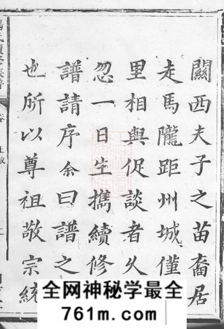 茶陵关西堂杨氏续修族谱四卷首一卷