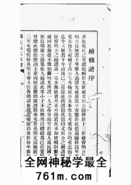 兴化成氏族谱三编首一卷