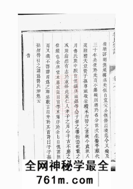 句容德庆堂鲁氏宗谱四卷
