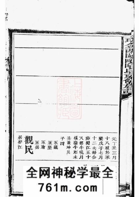 瑞金瑞金西关欧阳氏三修族谱不分卷