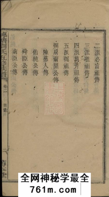 湘潭笃本堂湘潭纯塘刘氏五修族谱